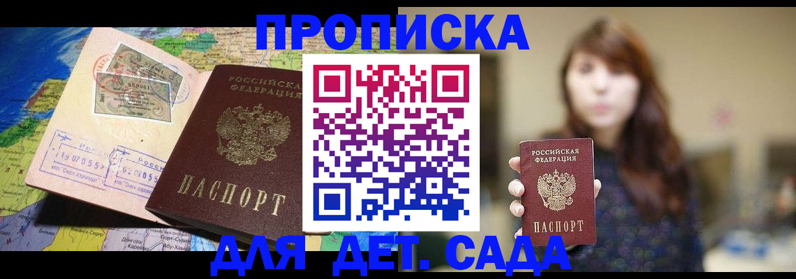 прописка гарантия в Георгиевске