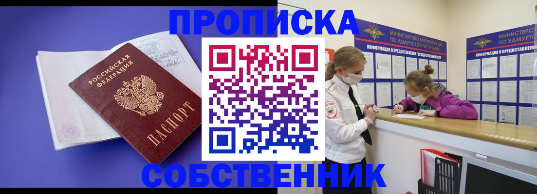 прописка в Георгиевске
