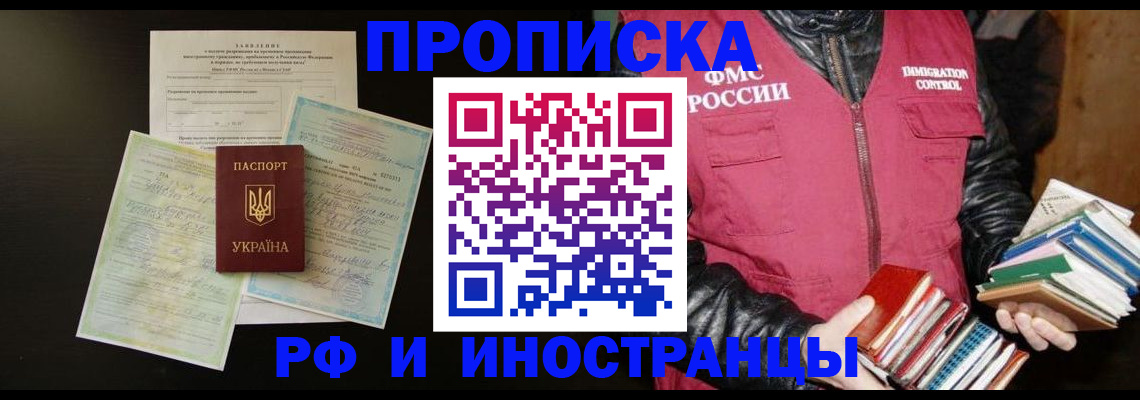 временная прописка в Георгиевске